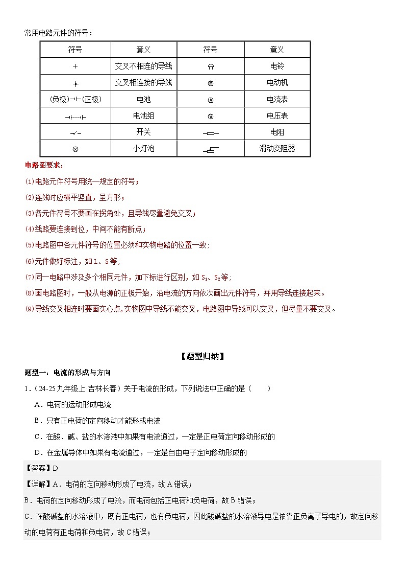 第07讲：电流和电路 解析版第2页