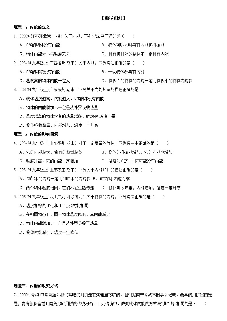 第02讲：内能  原卷版第2页