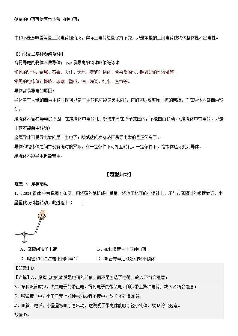 第06讲：两种电荷 解析版第2页