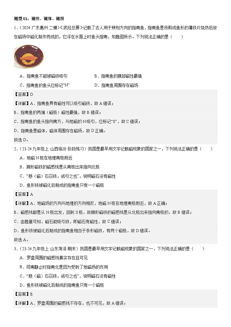 第21讲： 磁现象 磁场 解析版第2页