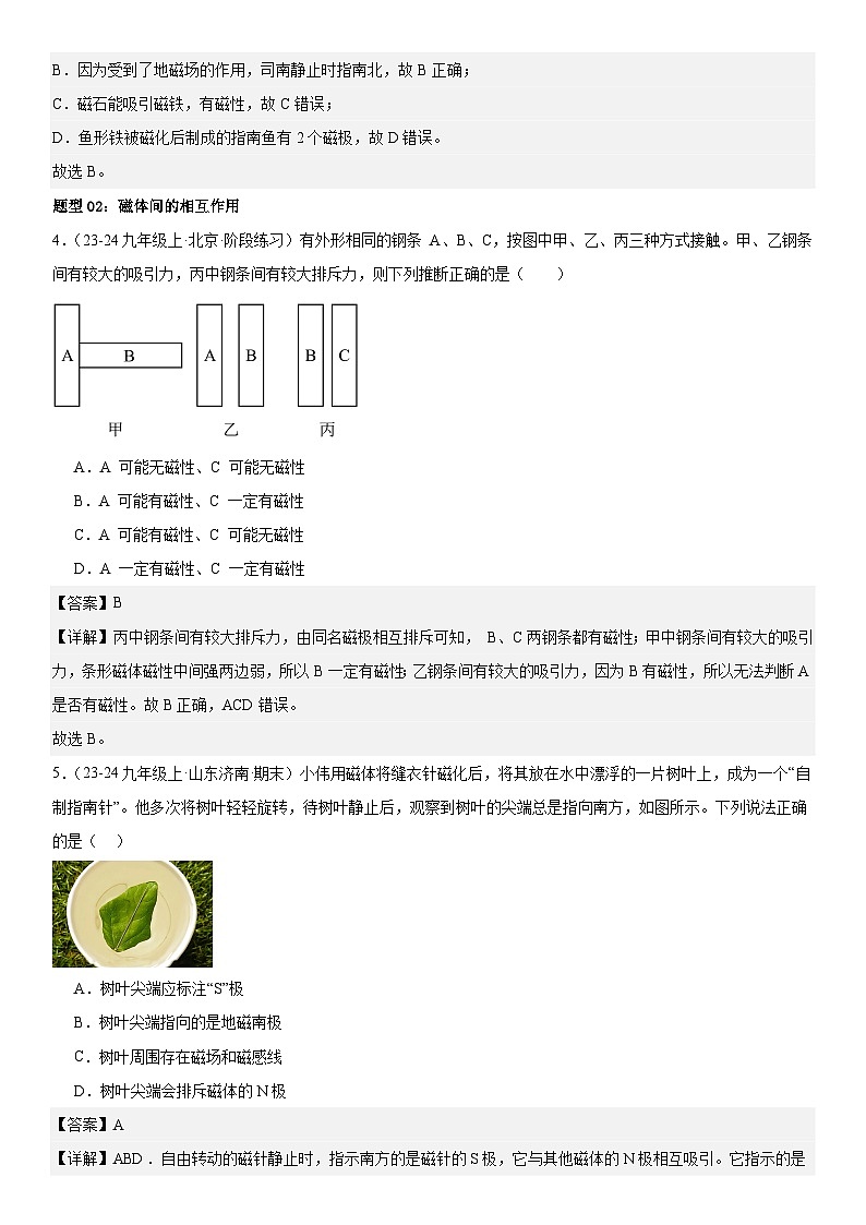 第21讲： 磁现象 磁场 解析版第3页