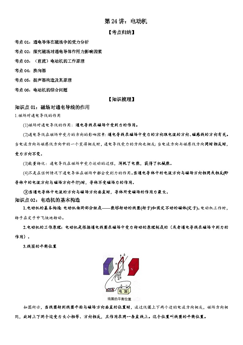 第24讲：电动机 原卷版第1页