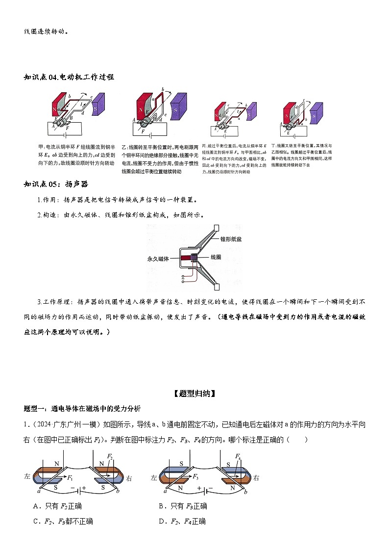 第24讲：电动机 原卷版第3页