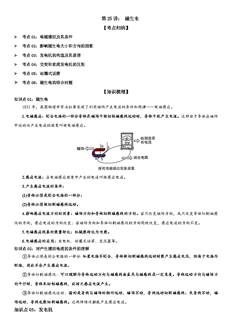 第25讲： 磁生电 解析版第1页