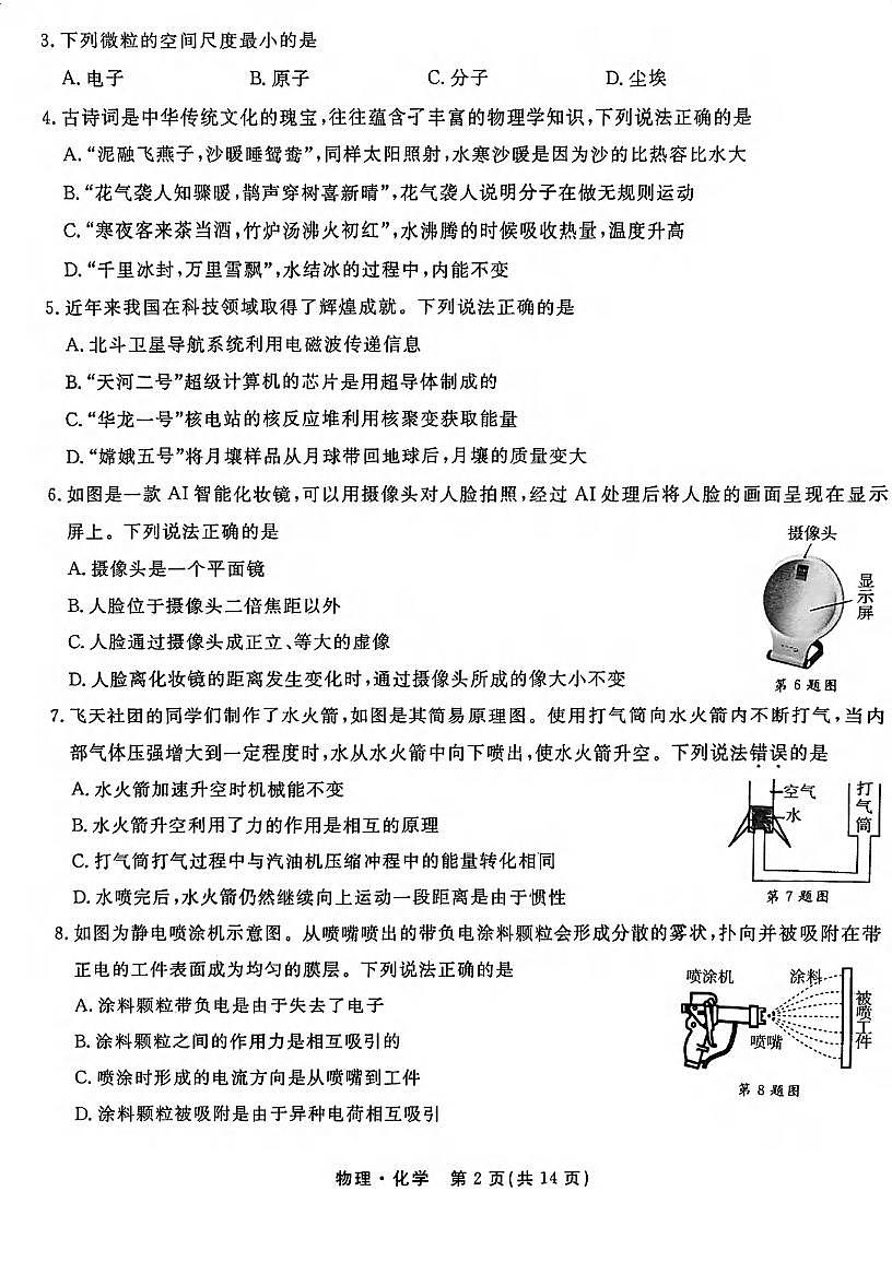 湖北省百强县市区联盟2025年4月联考九年级物理试题(PDF版含答案）第2页