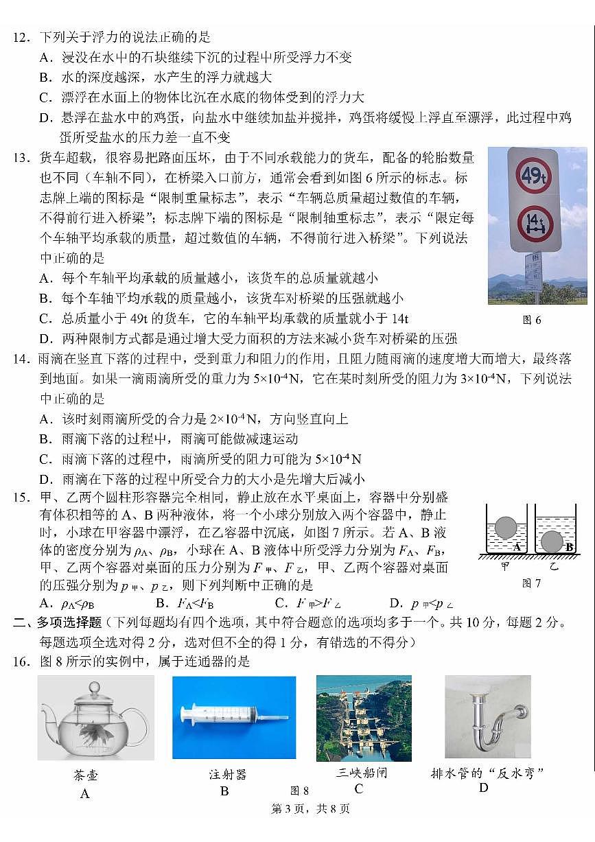 2025北京十四中初二（下）期中真题物理试卷第3页