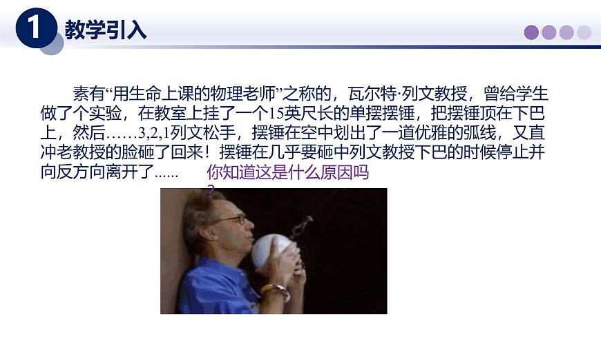 12.2机械能及其转化（课件） 2025学年八年级物理下册同步精品课堂（教科版2024）第2页