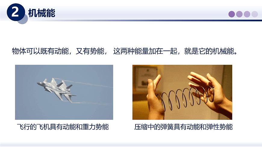 12.2机械能及其转化（课件） 2025学年八年级物理下册同步精品课堂（教科版2024）第3页