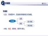 12.2機(jī)械能及其轉(zhuǎn)化（課件） 2025學(xué)年八年級物理下冊同步精品課堂（教科版2024）