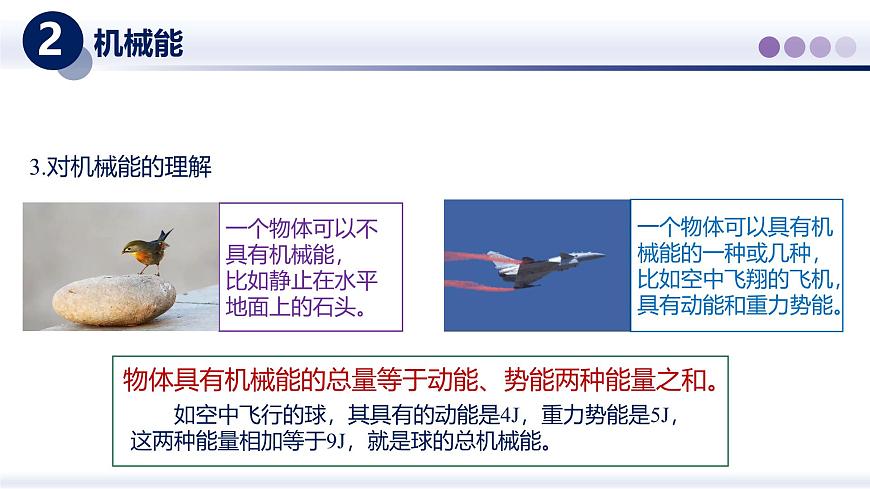 12.2机械能及其转化（课件） 2025学年八年级物理下册同步精品课堂（教科版2024）第5页