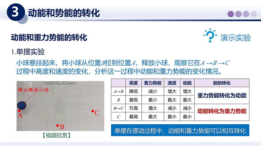 12.2机械能及其转化（课件） 2025学年八年级物理下册同步精品课堂（教科版2024）第7页