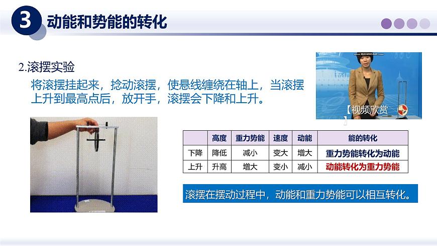 12.2机械能及其转化（课件） 2025学年八年级物理下册同步精品课堂（教科版2024）第8页