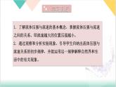 8.4 流體壓強(qiáng)與流速的關(guān)系（同步課件）2025學(xué)年八年級(jí)物理全一冊(cè)北師大版