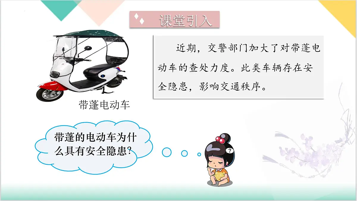 8.4 流体压强与流速的关系（同步课件）2025学年八年级物理全一册北师大版第4页