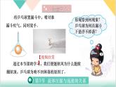 8.4 流體壓強(qiáng)與流速的關(guān)系（同步課件）2025學(xué)年八年級(jí)物理全一冊(cè)北師大版