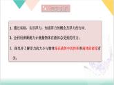 9.1 探究浮力大小的影響因素（同步課件）2025學(xué)年八年級物理全一冊北師大版