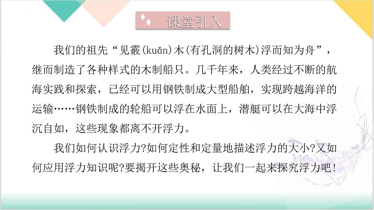9.1 探究浮力大小的影响因素（同步课件）2025学年八年级物理全一册北师大版第4页