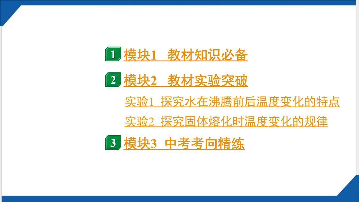 2025年山西中考物理一轮复习课件-.第四章+物态变化第2页