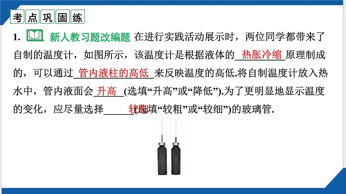 2025年山西中考物理一轮复习课件-.第四章+物态变化第8页