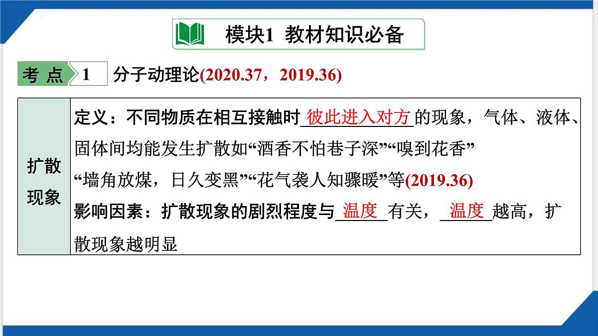 2025年山西中考物理一轮复习课件-第五章+内能+内能的利用第4页