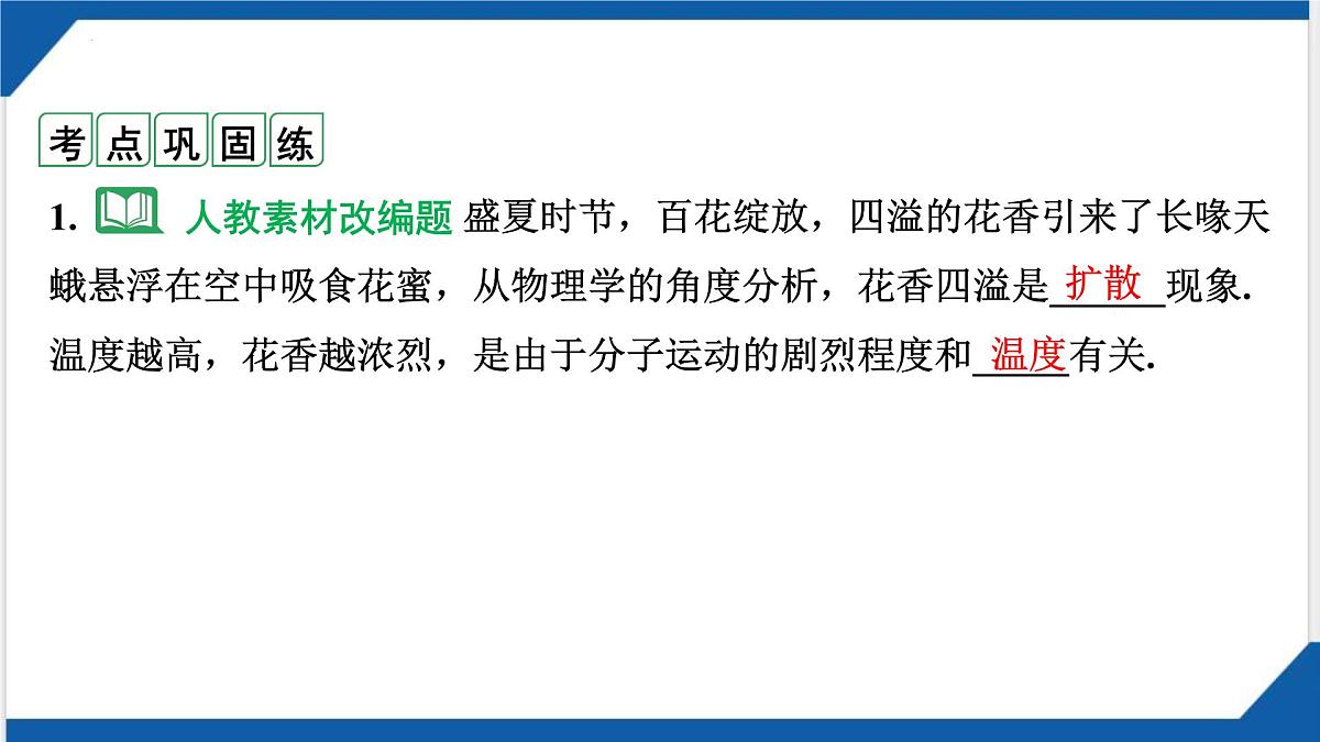 2025年山西中考物理一轮复习课件-第五章+内能+内能的利用第6页