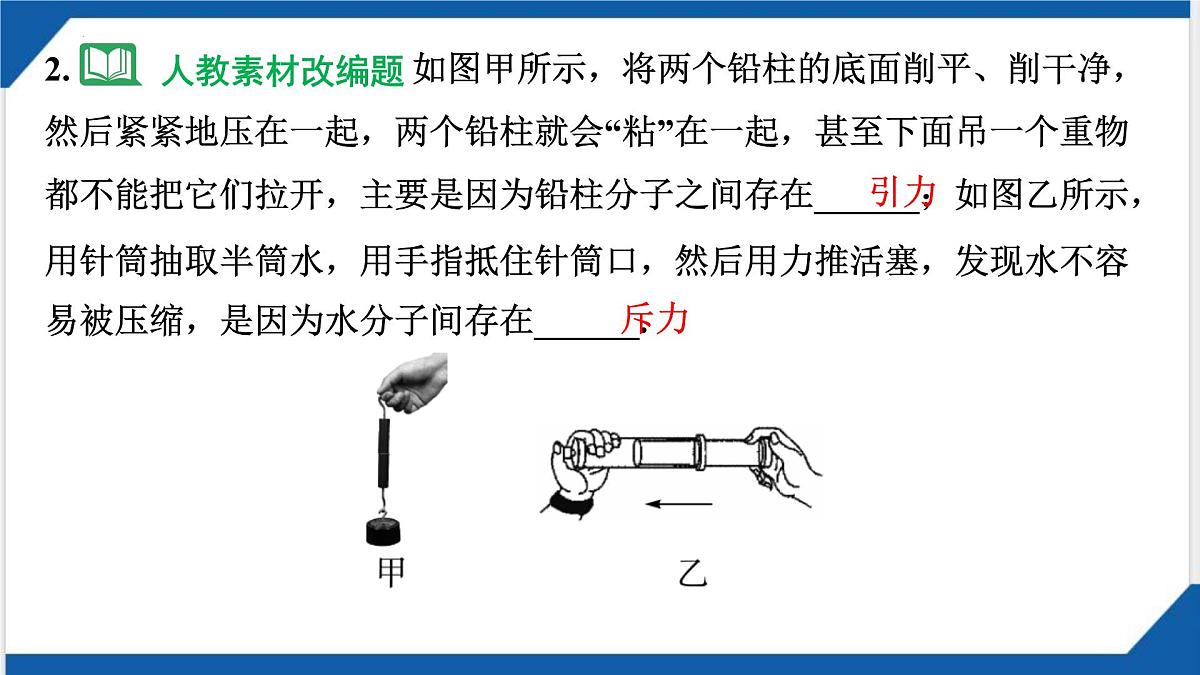 2025年山西中考物理一轮复习课件-第五章+内能+内能的利用第7页