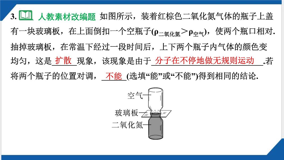 2025年山西中考物理一轮复习课件-第五章+内能+内能的利用第8页