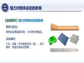 人教版2024八年級(jí)物理下冊(cè)8.1牛頓第一定律（課件）