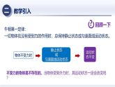 人教版2024八年級物理下冊8.2二力平衡（課件）