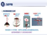 人教版2024八年級物理下冊8.2二力平衡（課件）