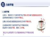 人教版2024八年級物理下冊8.2二力平衡（課件）