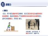人教版2024八年級(jí)物理下冊(cè)8.3摩擦力（課件）