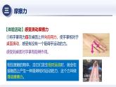 人教版2024八年級(jí)物理下冊(cè)8.3摩擦力（課件）
