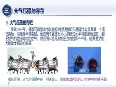人教版2024八年級(jí)物理下冊(cè)9.3大氣壓強(qiáng)（課件）