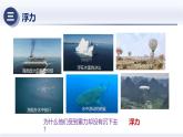 人教版2024八年級物理下冊10.1浮力（課件）
