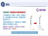 人教版2024八年級物理下冊10.1浮力（課件）