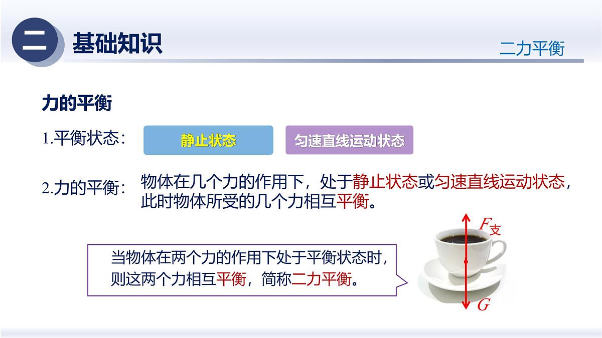人教版2024八年级物理下册第八章 运动和力（章末复习）（课件）第8页