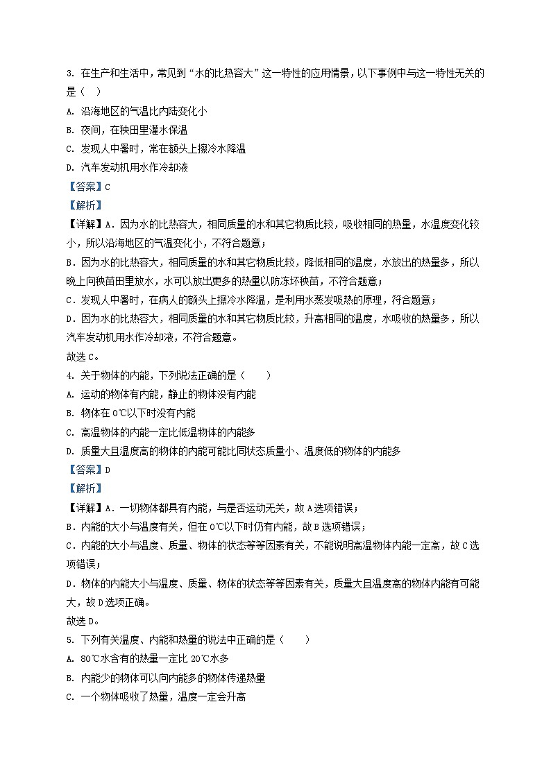 2021-2022学年广东省深圳市龙岗区九年级第一学期物理月考试题及答案第2页