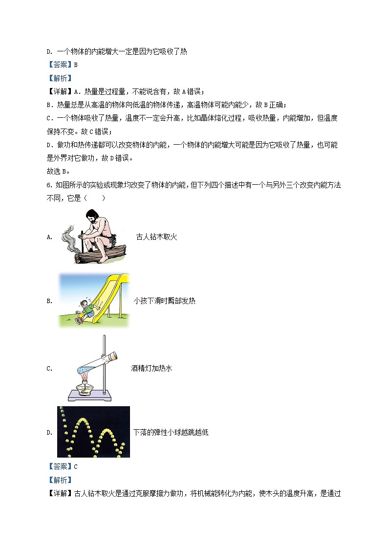 2021-2022学年广东省深圳市龙岗区九年级第一学期物理月考试题及答案第3页