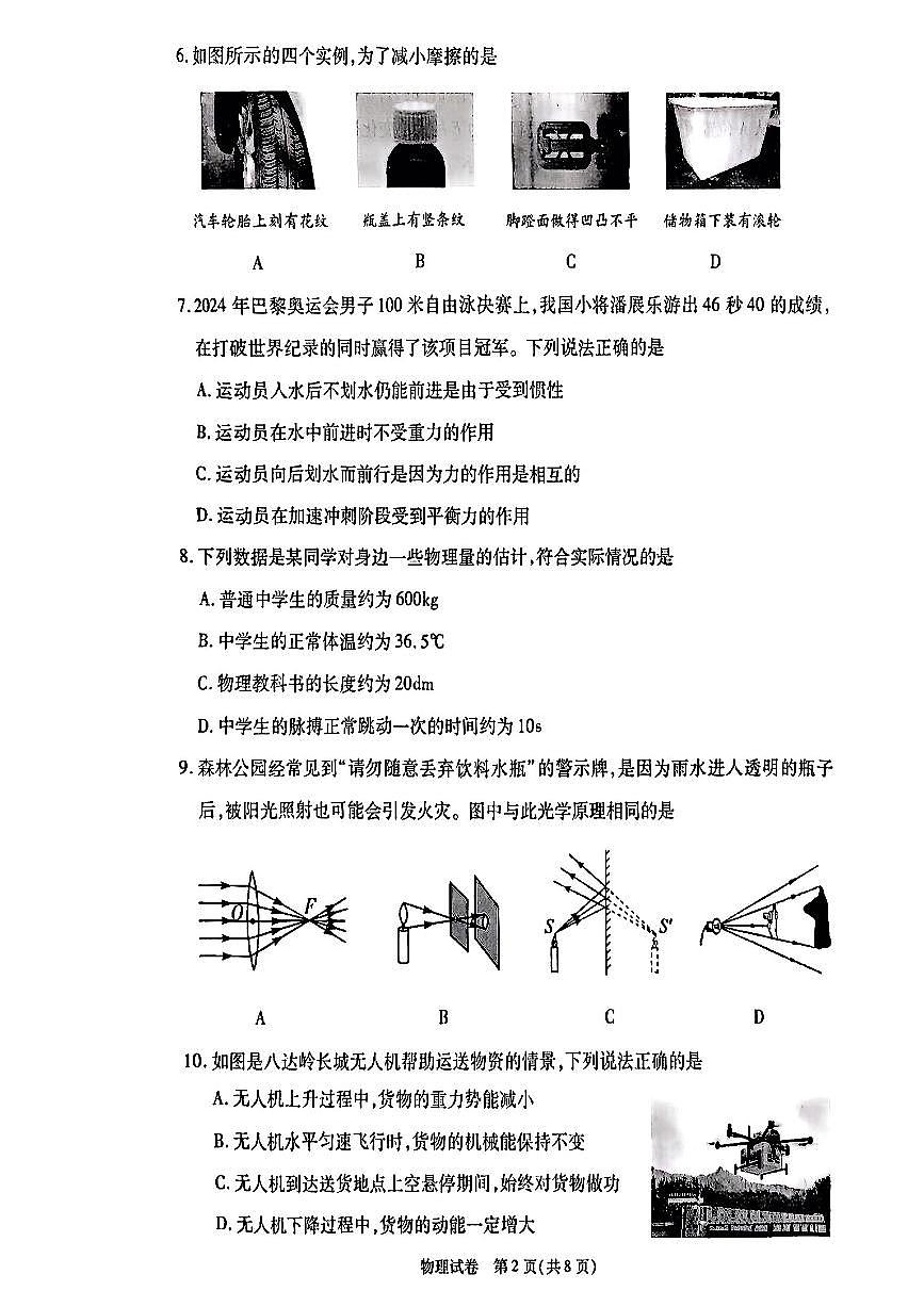 2025年北京市丰台区初三一模物理试卷和答案第2页