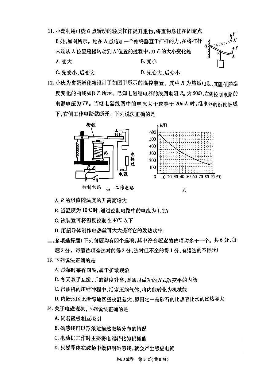 2025年北京市丰台区初三一模物理试卷和答案第3页