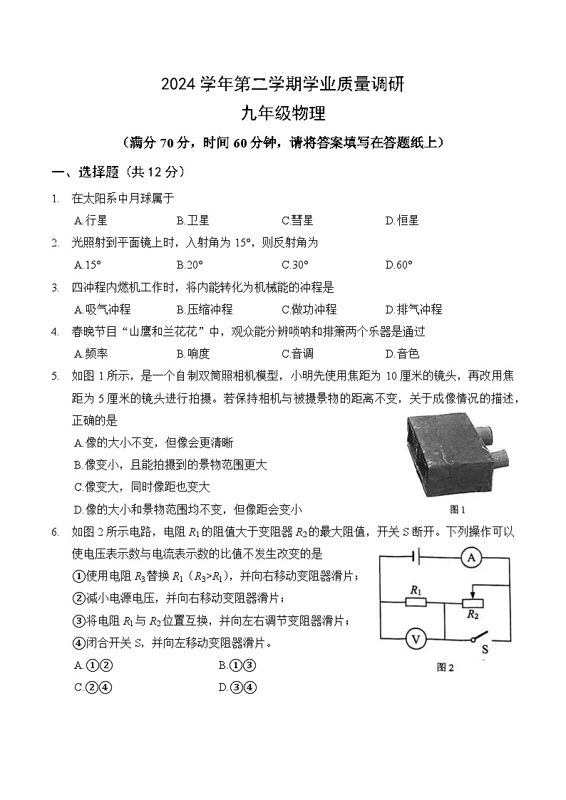【2025届上海初三物理二模】2025届上海市崇明区初三物理二模试卷与答案第1页