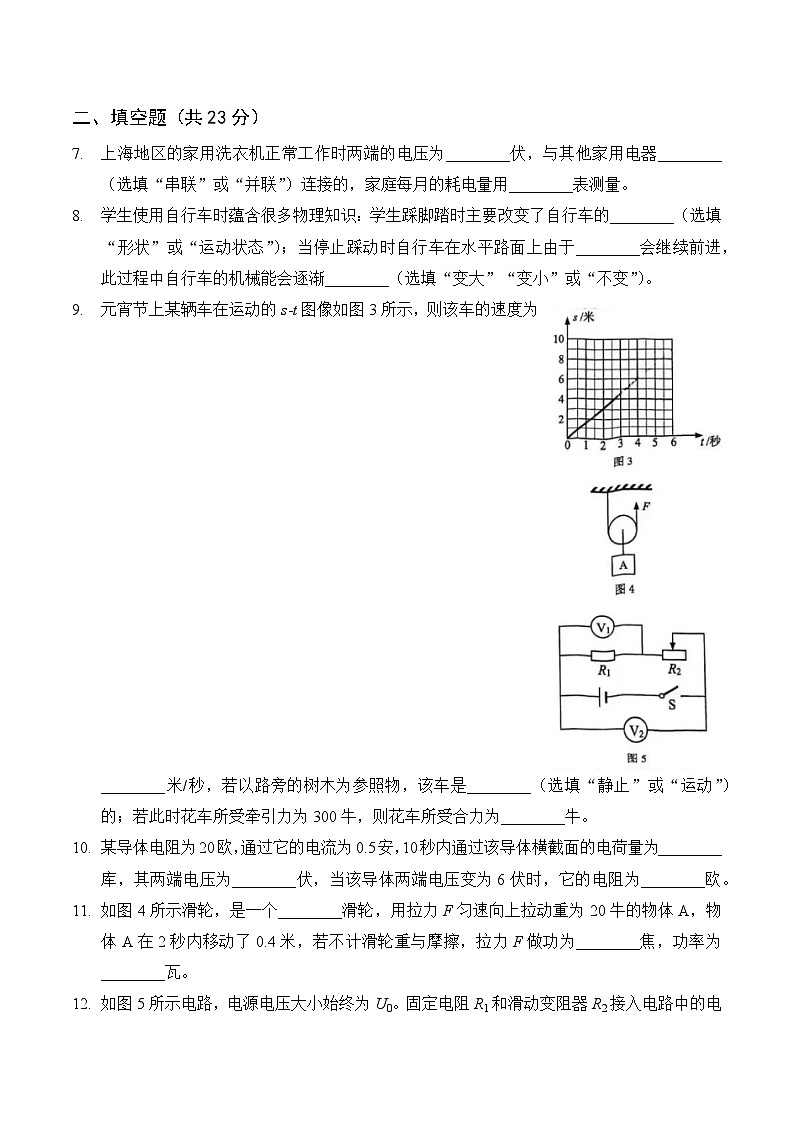 【2025届上海初三物理二模】2025届上海市崇明区初三物理二模试卷与答案第2页