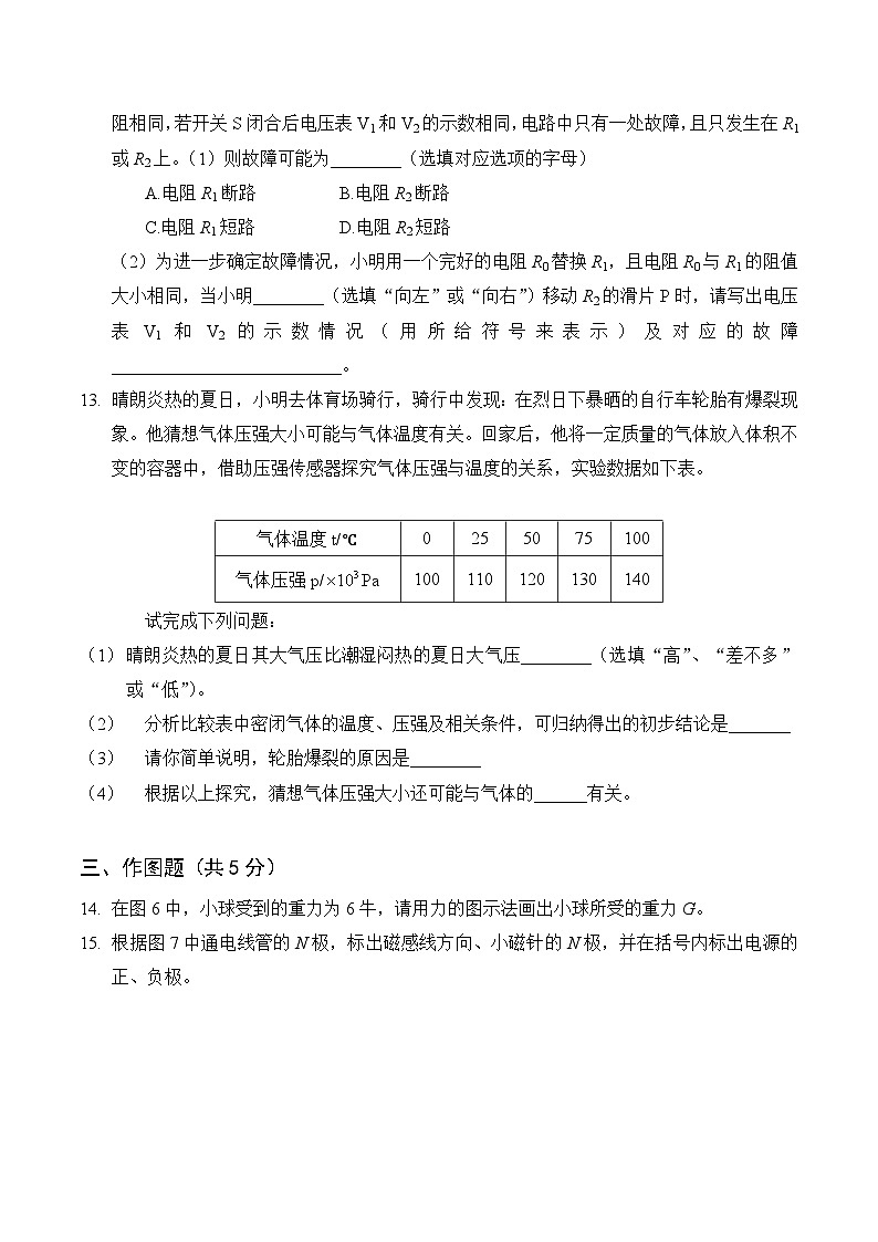 【2025届上海初三物理二模】2025届上海市崇明区初三物理二模试卷与答案第3页