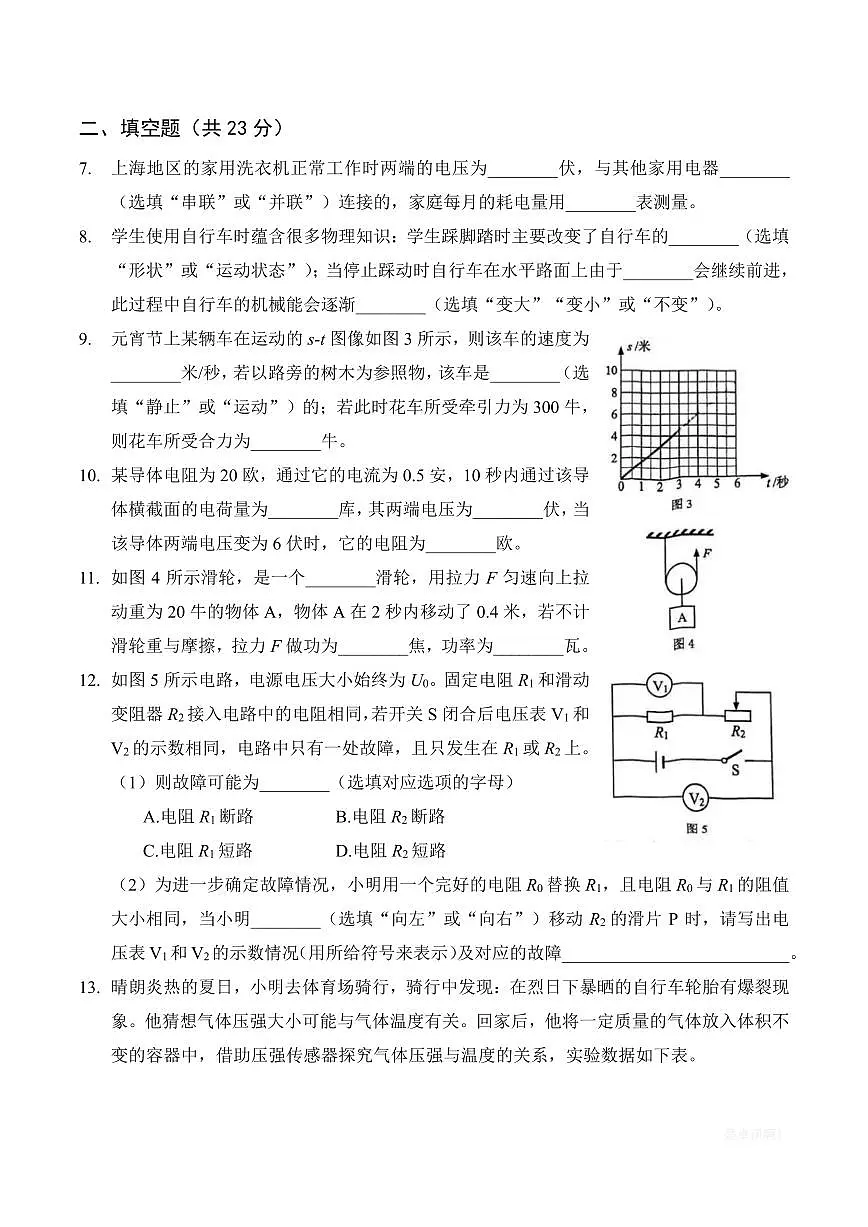 【2025届上海初三物理二模】2025届上海市崇明区初三物理二模试卷与答案第2页
