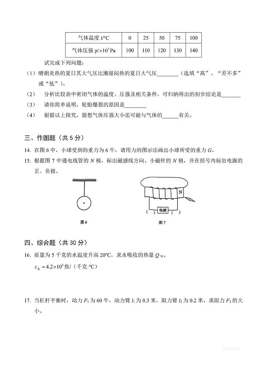 【2025届上海初三物理二模】2025届上海市崇明区初三物理二模试卷与答案第3页