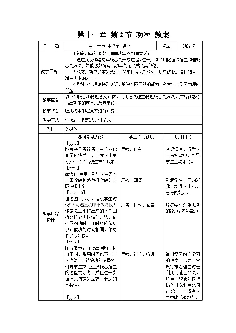 11.2《功率》教案 物理人教版（2024）八年级下册第1页
