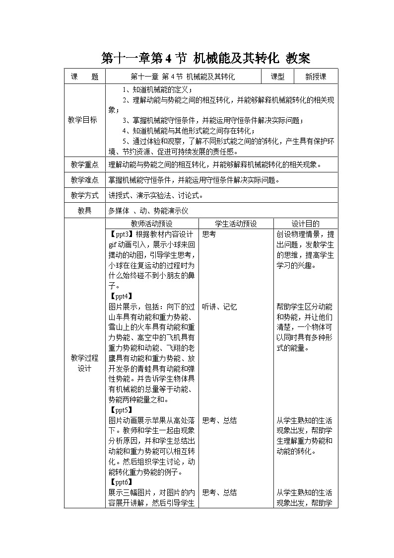 11.4《机械能及其转化》教案 物理人教版（2024）八年级下册第1页