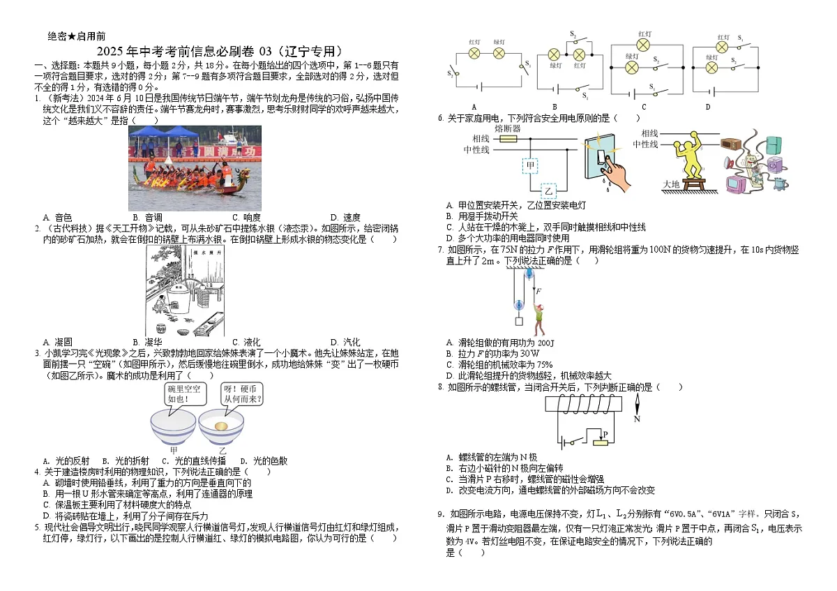 2025年中考考前信息必刷卷03（辽宁专用）物理（试卷版）第1页