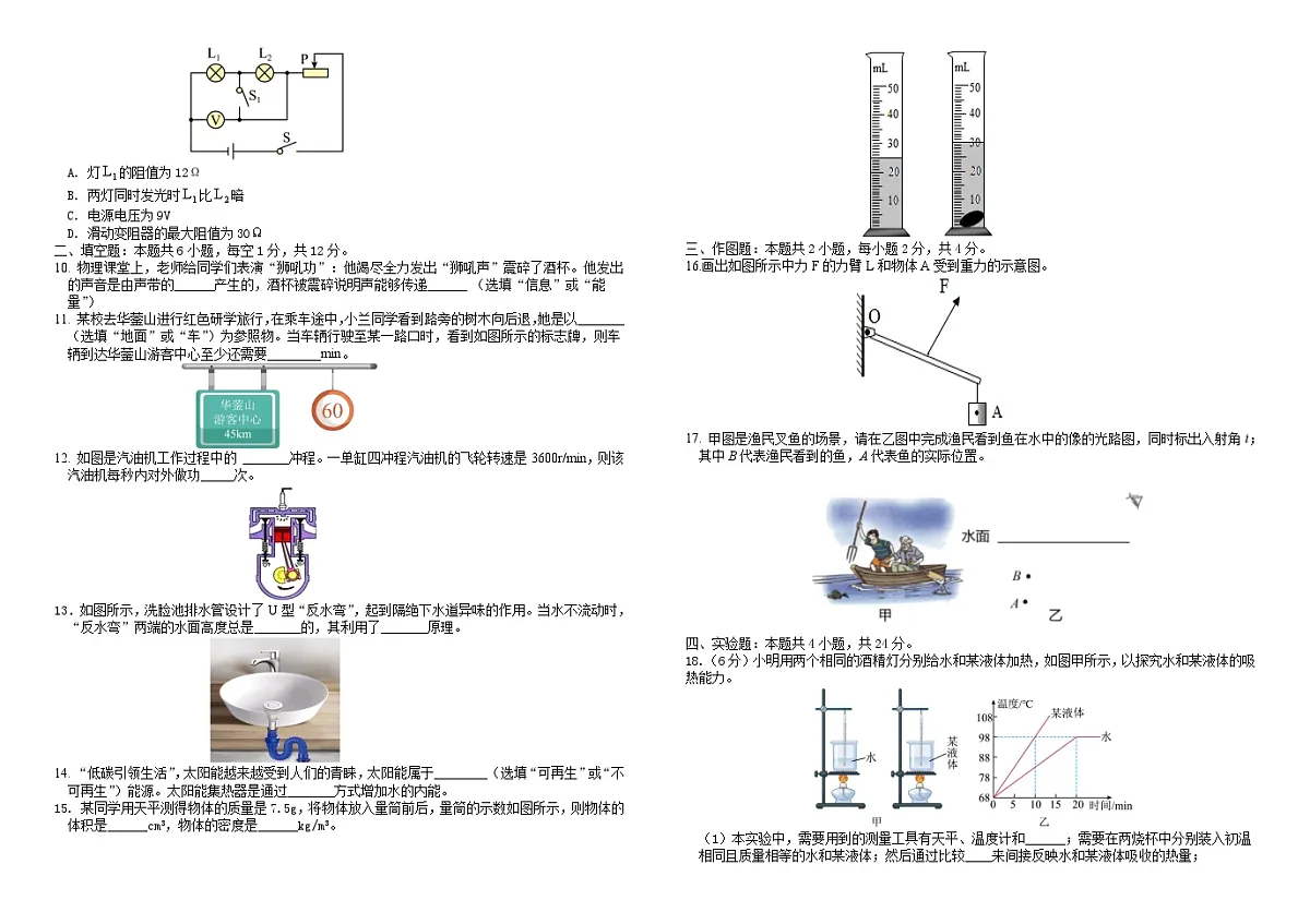 2025年中考考前信息必刷卷03（辽宁专用）物理（试卷版）第2页